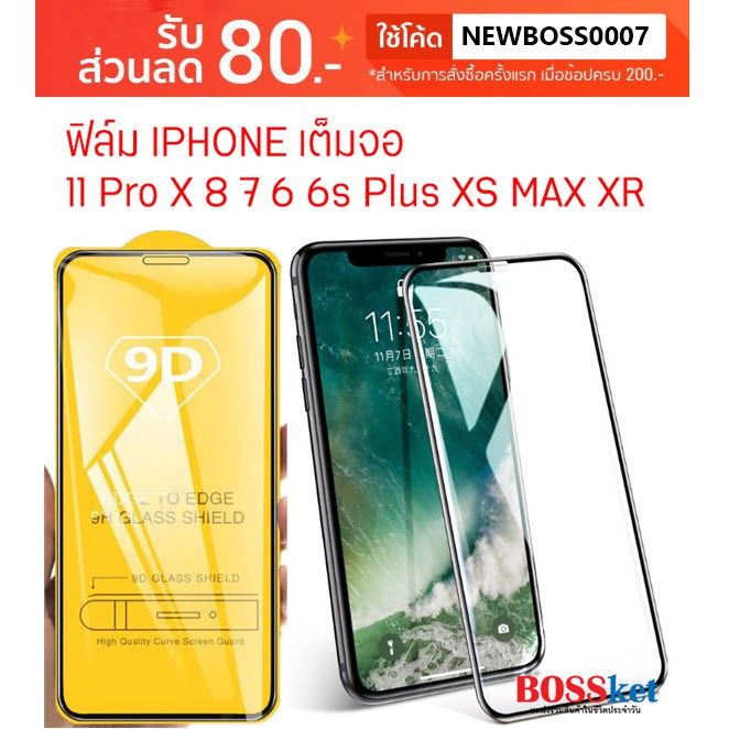 🔥 ฟิล์ม IPHONE 11 Pro X 8 7 6 6s Plus XS MAX XR ฟิล์มกระจกนิรภัย กระจก ฟิล์มเต็มจอ กันรอย ไอโฟน ฟิล์