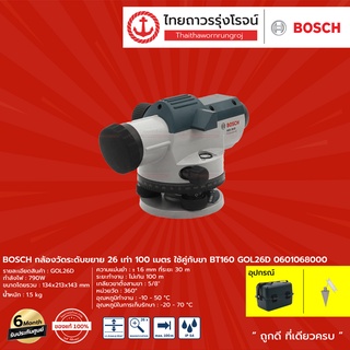 BOSCH กล้องวัดระดับขยาย 26เท่า 100เมตร และ 32เท่า 120เมตร ใช้คู่กับขา BT160 GOL26D 0601068000 |ชิ้น| TTR Store