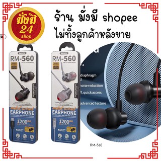 หมด* หูฟังtype-c Remax Rm - 560 RM-560 Type - C ชุดหูฟังแบบมีสายโลหะคุณภาพสูง 3 D Stereo Surround ส่งไว รองรับบางรุ่น*