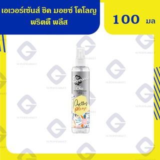 เอเวอร์เซ้นส์ ชิค มอยซ์ โคโลญ พริตตี้ พลีส (ปริมาณสุทธิ 100 มล) 8851989012131