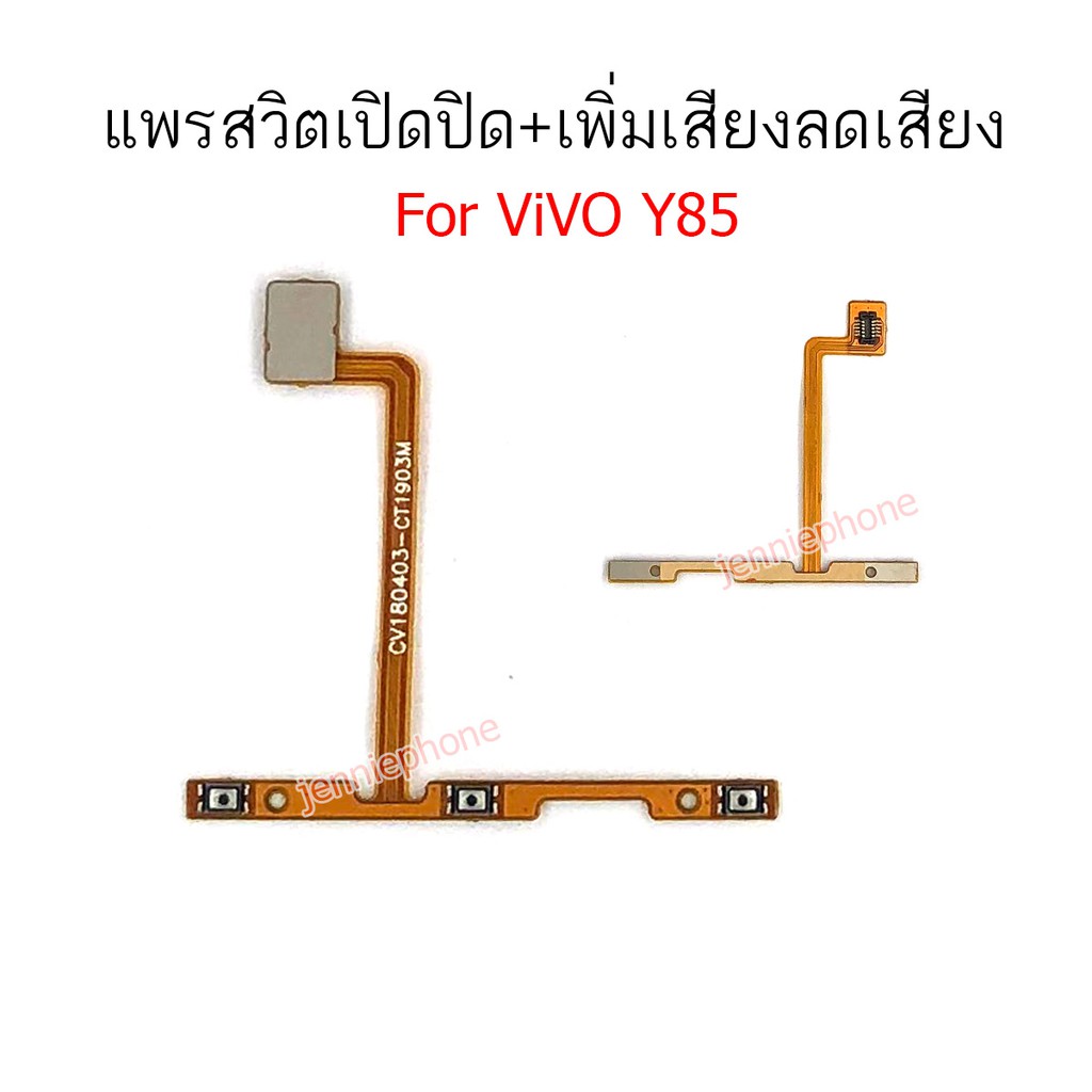 แพรสวิต VI y85 แพรสวิตท์ สำหรับ VIVO y85 power on-off volume วอลุ่ม ปิดเปิด+เพิ่มเสียงลดเสียง ราคาถูก Shopee Lazada
