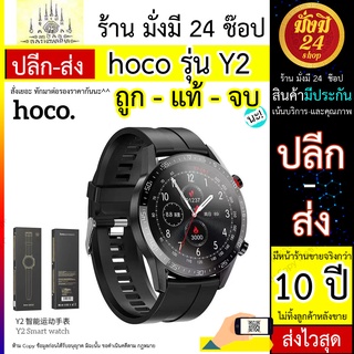 Hoco นาฬิกาสมาร์ทวอทซ์ Smart Watch รุ่น Y2 ดีไซน์สวย ทรงกลม ฟังก์ชั่นเยอะ ใส่ออกกำลังกาย นับอัตราหัวใจ ของแท้ 100%