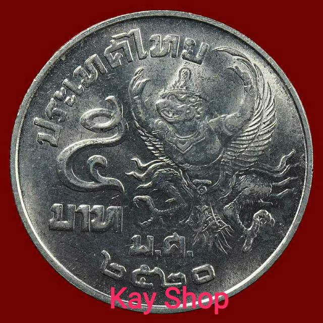 เหรียญ 5 บาทปี 2520 ครุฑเฉียง ผ่านใช้