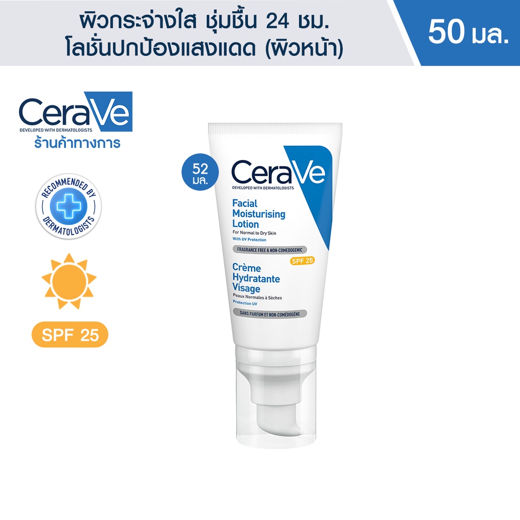 เซราวี CERAVE Facial Moisturizing Lotion SPF 25 บำรุงผิวหน้า ป้องกันแสง