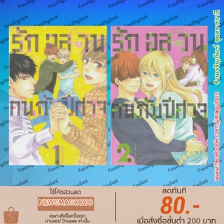 BK หนังสือการ์ตูน Yaoi รักอลวนคนกับปีศาจ เล่ม 1-2 (จบ)