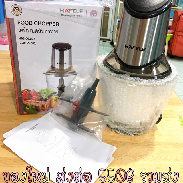 เครื่องบดสับอาหาร Hefele