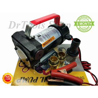 เครื่องสูบน้ำมัน ปั๊มน้ำแบตเตอรี่ 3/4 นิ้ว 12V OIL PUMP รุ่น  12V #0053