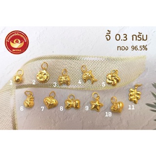 [SMGOLD] จี้ 0.3 กรัม ทองแท้ 96.5%