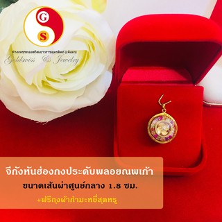 จี้กังหันนำโชค แชกงหมิว เลี่ยมทอง 90%  ล้อมพลอยณพเก้า 9 อัญมณีสีสันนำมาซึ่งความสุข