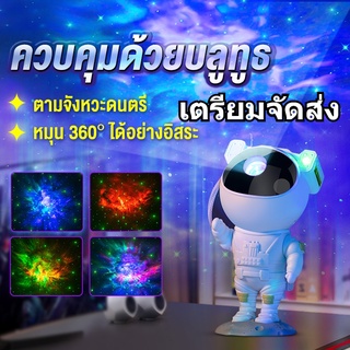 New ไฟแต่งห้อง sky projector โมเดลนักบินอวกาศ โคมไฟดวงดาว โคมไฟโปรเจคเตอร์ โคมไฟดาว ไฟตกแต่งห้อง เปลี่ยนท้องฟ้าได้ 8 แ