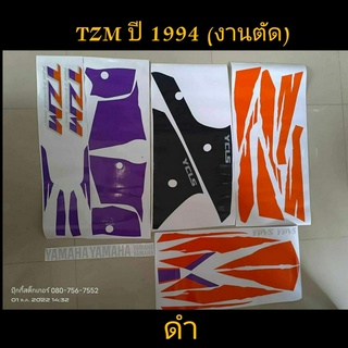 สติ๊กเกอร์ TZM สีดำ ปี 1994 งานตัด