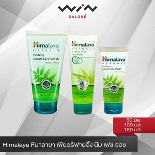 Himalaya หิมาลายา เพียวริฟายอิ้ง นีม เฟซ วอซ โฟมล้างหน้า ปัญหาการเกิดสิว ความมัน