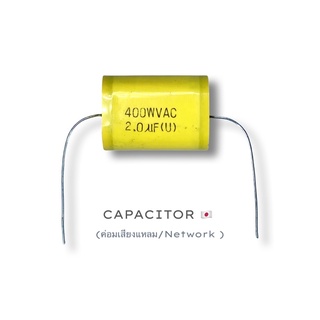 คาปาซิเตอร์ 2.0uF 400WVAC Capacitor ตัวเก็บประจุไฟฟ้า 🇯🇵 ค่อมเสียงแหลม Network ลำโพง