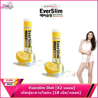 Everslim Diet [2 หลอด] [18 เม็ด/หลอด] เอเวอร์สลิม ไดเอท เม็ดฟู่ละลายไขมัน