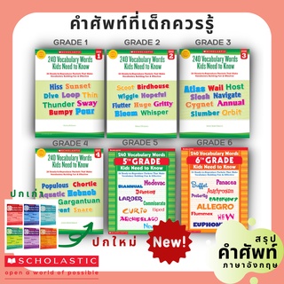 240 Vocabulary คำศัพท์ ภาษาอังกฤษป.1 ภาษาอังกฤษป.2 ภาษาอังกฤษป.3 ภาษาอังกฤษป.4 ภาษาอังกฤษป.5 scholastic