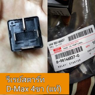 รีเรย์สตาร์ท Isuzu D-Max 4ขา แท้