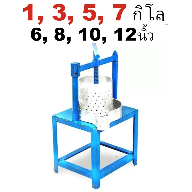 เครื่องคั้นกะทิ แบบหมุนมือ ***1ตัว/1คำสั่งซื้อ เท่านั้น*** 1/3/5/7 กก / kg 6/8/10/12 นิ้ว