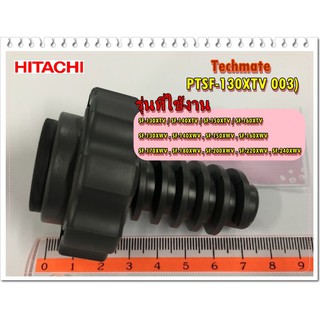 อะไหล่ของแท้/ขาตั้ง ขาปรับระดับ เครื่องซักผ้าฝาบนฮิตาชิ/PTSF-130XTV 003/HITACHI