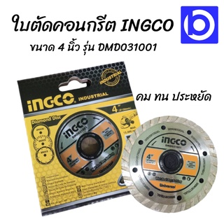 *INGCO ใบตัดคอนกรีต ขนาด 4 นิ้ว