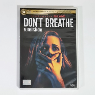 Don t Breathe ลมหายใจสั่งตาย (DVD) ดีวีดี หนังไล่ล่าเขย่าขวัญ ที่ไม่ควรพลาด