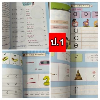 หนังสือชุดกิจกรรมภาษาจีน “Join ! Chinese For KIDS” #Pw.Inter