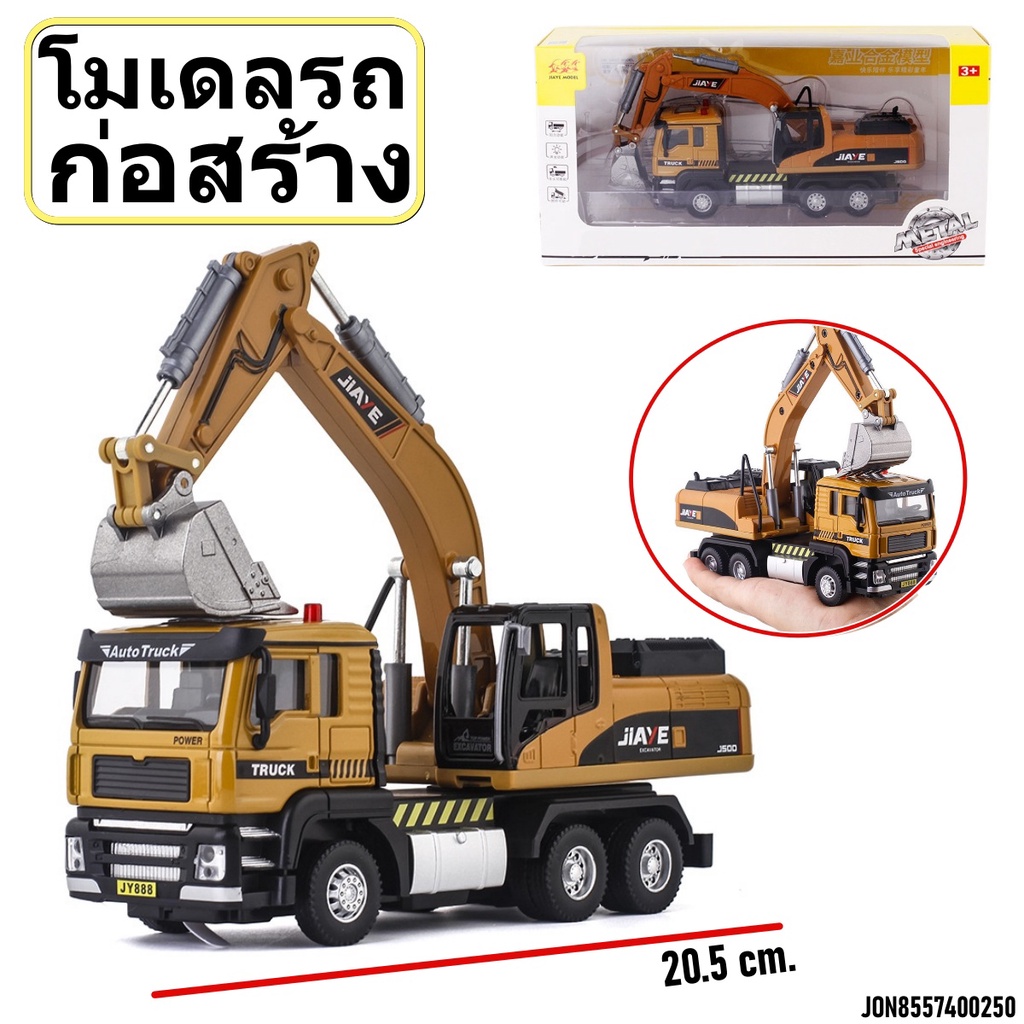 โมเดลรถเหล็ก รถแม็คโค รถก่อสร้าง รถเหล็ก รถก่อสร้าง จำลองเสมือนจริง มีไฟมีเสียง ล้อยาง วิ่งได้ ฟังก์ชันเหมือนจริ 2543309