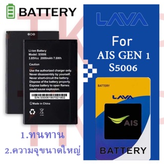 แบต Ais Gen 1 Battery แบตเตอรี่ AIS S5006 มีประกัน 3 เดือน