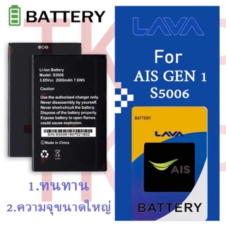 แบต Ais Gen 1 Battery แบตเตอรี่ AIS S5006 มีประกัน 3 เดือน