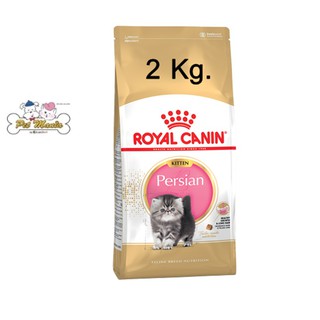 Royal Canin Kitten Persian อาหารลูกแมวเปอร์เซีย 4-12เดือน 2กก.