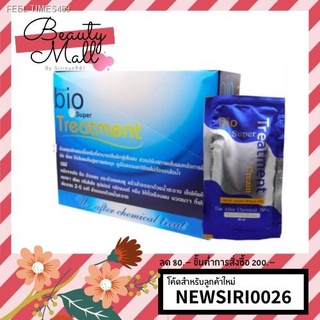 🔥ส่งไวจากไทย🔥Bio Super Treatment  กรีนไบโอซุปเปอร์ทรีทเมนท์ครีม