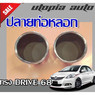 ปลายท่อหลอก 2 ชิ้นพร้อมไฟในกันชน สำหรับใส่สเกิร์ตหลัง VIOS ทรง DRIVE 68 สามารถแปลงใส่ได้หลายรุ่น