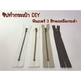 ซิปทำกระเป๋า DIY ฟันเบอร์ 3 สีทองเหลืองรมดำ