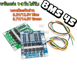 วงจรป้องกันแบตเตอรี่ BMS LiFePo4 12.8v/14.8v/3.2v/3.7v30A 4S (Peak 56A)