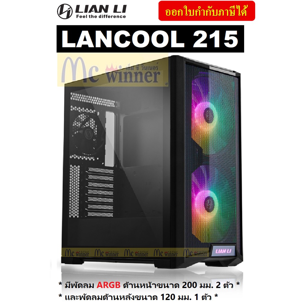 CASE (เคส) LIAN LI รุ่น LANCOOL 215 ARGB MIDI-TOWER TG *มีพัดลม ARGB ด้านหน้า 200มม. 2ตัว และพัดลมด้
