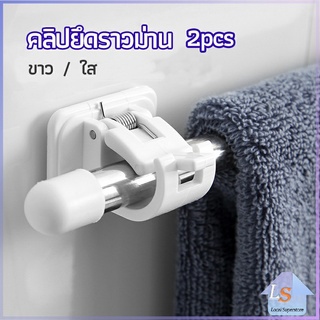 ตะขอยึดราวม่าน คลิปยึดราวม่าน  ไม่ต้องเจาะผนัง สำหรับห้องครั…