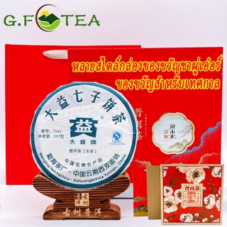 ชาผู่เอ๋อร์ ของขวัญสำหรับเทศกาล ชา 普洱 茶饼 普洱礼盒装 ซื้อกล่องของขวัญแถมชาผู่เอ๋อร์ 357กรัมชาดำ ชาแดง