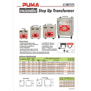 หม้อเพิ่มไฟ PUMA รุ่น SUL ขนาด 20 30 40 50 60 หม้อเพิ่มไฟ เครื่องเพิ่มไฟ 20A 30A 40A 50A 60A