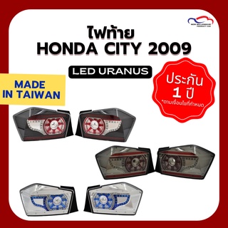 ไฟท้าย HONDA CITY ปี 2009 LED URANUS