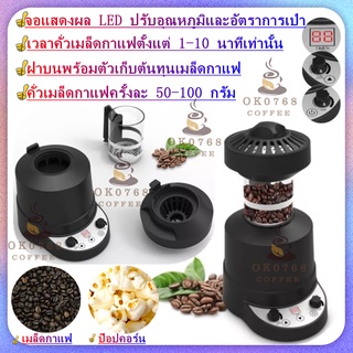 เครื่องคั่วกาแฟร้อน เครื่องคั่วในครัวเรือนขนาดเล็ก small