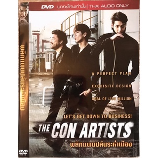 ดีวีดี The Con Artists:พลิกแผนปล้นระห่ำเมือง(แอคชั่นมันส์ระทึก)  (พากย์ไทย5.1 )แผ่นแท้มือ1(ใส่ซอง)แพคสุดคุ้มราคาประหยัด)