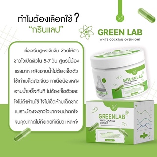 กรีนแลปกระปุกใหญ่ 30กรัม พร้อมส่ง