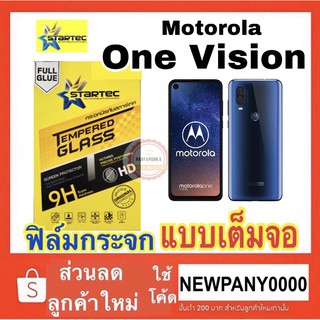 STARTEC ฟิล์มกระจกใส แบบเต็มจอ ( ขอบสีดำ ) Moto One Vision