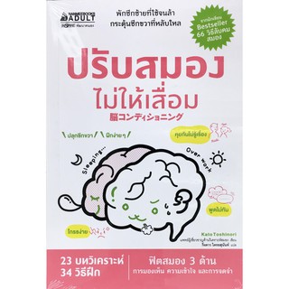 ปรับสมองไม่ให้เสื่อม (พักซีกซ้ายที่ใช้จนล้า กระตุ้นซีกขวาที่หลับใหล)