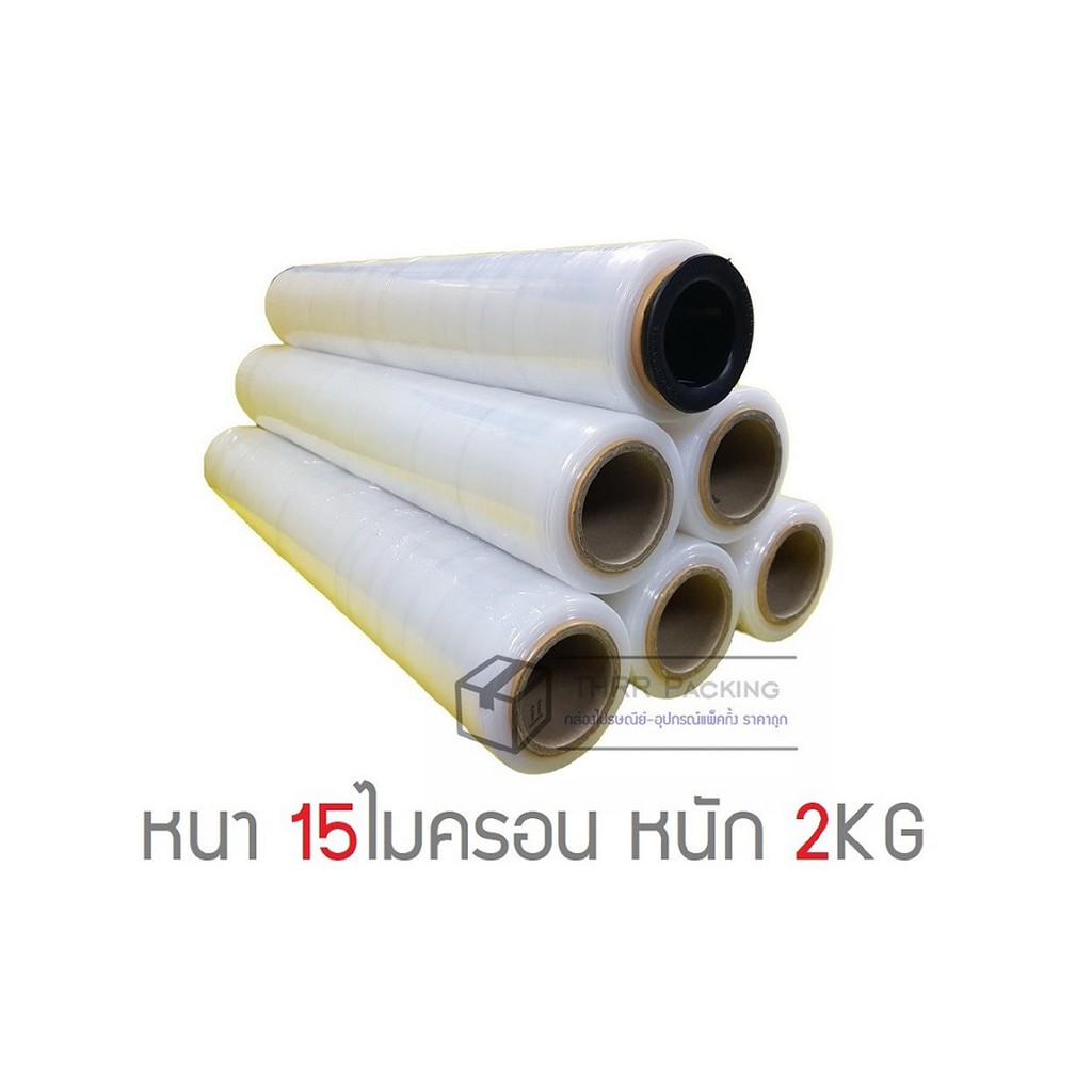 ฟิล์มยืดพันพาเลท 15 ไมครอน ยาว 400 เมตร น้ำหนัก 2 กิโลกรัม กว้าง 50 CM