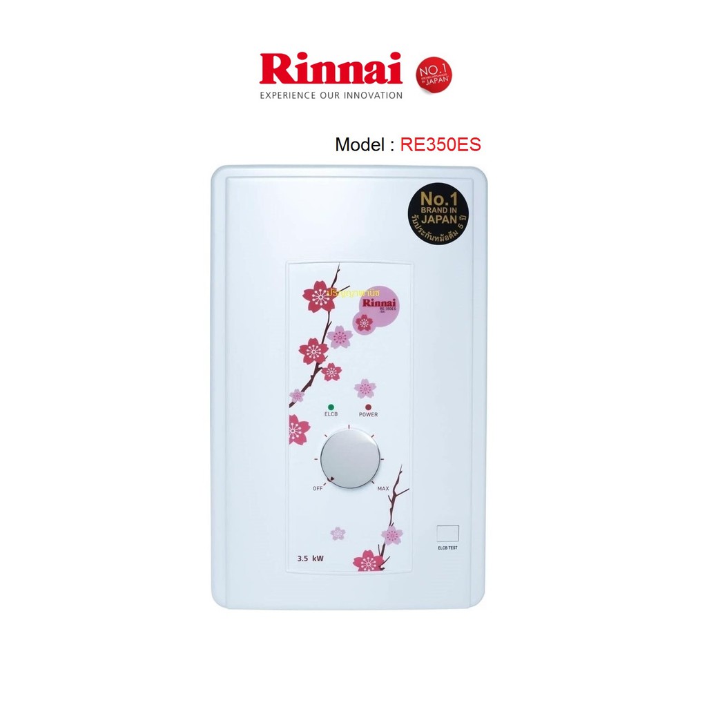 ปริญญาพานิช Rinnai เครื่องทำน้ำอุ่นไฟฟ้า ขนาด 3500วัตต์ รุ่น Re350 ทำความร้อน 3.5ลิตร/นาที หม้อต้มทองแดงหนา รับประกัน5ปี