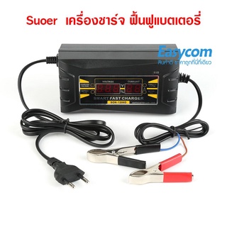 Suoer เครื่องชาร์จและกระตุ้นแบตเตอรี่รถยนต์และมอเตอร์ไซด์ ฟื้นฟูแบตอัจฉริยะ 12 V 6A 10A จอแสดงผล LED ไฟฟ้าอัตโนมัติ