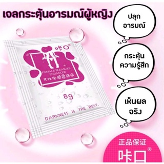 เจลกระตุ้นอารมณ์ผู้หญิงFAMALE PLEASURE ENHANCER แบบพกพา ขนาด8G. พร้อมส่ง **ไม่ระบุชื่อสินค้า**