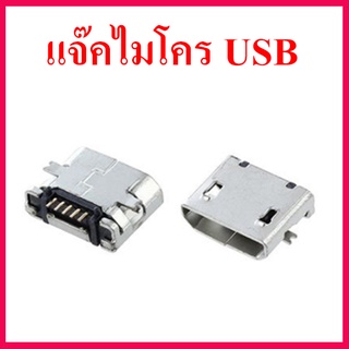 ปิติกานต์2022   1 ชิ้น ขั้ว micro usb 5 ขา ตัวเมีย แจ๊คไมโคร USB สำหรับเครื่องเล่น MP3 บลูทูธ สินค้าในไทย ส่งไวจริง ๆ