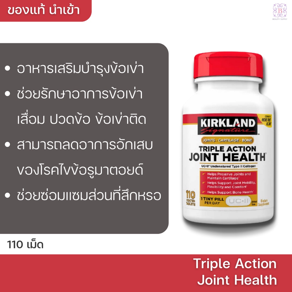 Kirkland Singnature Triple Action Joint Health 110 Tablets อาหารเสริมบำรุงเข่า Shopee Thailand
