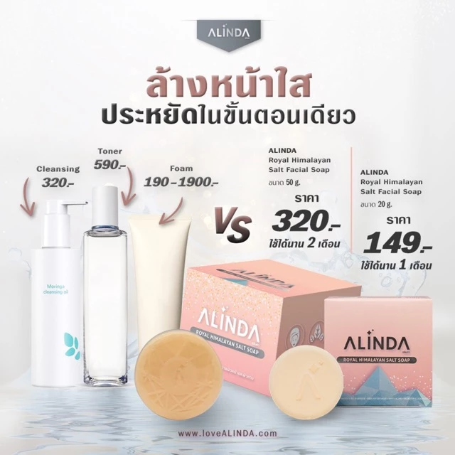 สบู่ล้างหน้าลดสิว ALINDA Royal Himalayan Salt Facial Soap 50g thumbnail 8